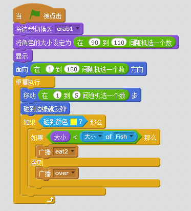 慢教育Scratch教案分享 / 大鱼吃小鱼
