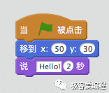 Scratch基础教学|第四课:Scratch运动类功能块讲解
