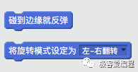 Scratch基础教学|第四课:Scratch运动类功能块讲解