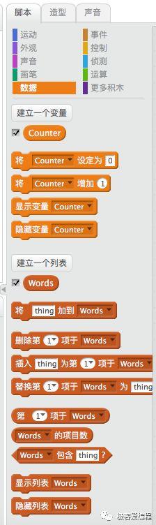 Scratch 基础教学|第十二课: Scratch基本组件之数据类功能块详解