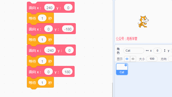 Scratch 3.0 图文教程（2）