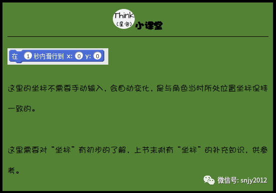 Think（星客）Scratch初级教程第二章第二节