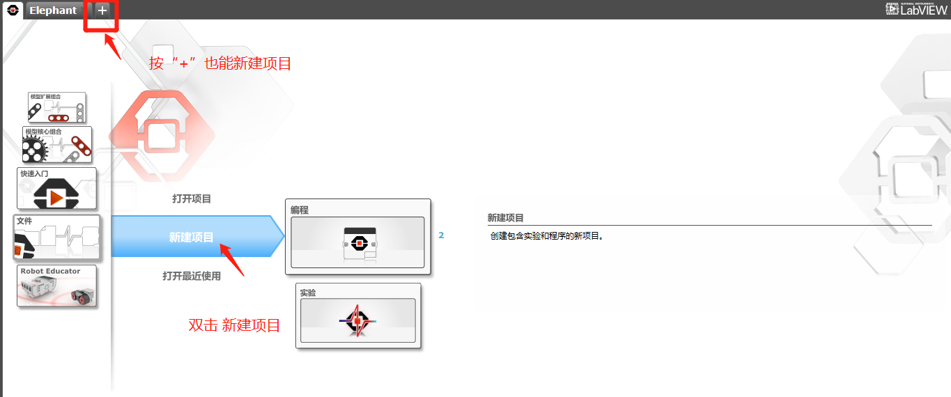 EV3基础课（五）：编程软件介绍1