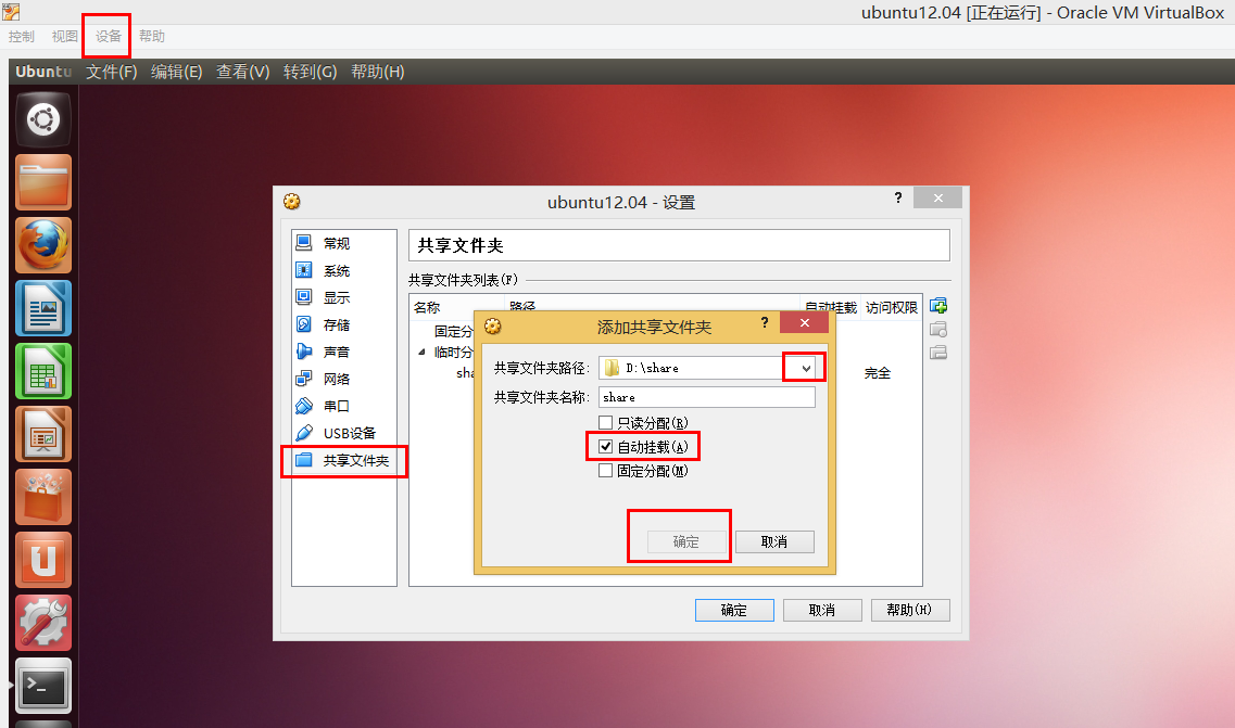 ROS与虚拟机-配置Vbox(Ubuntu)与主机win7文件共享