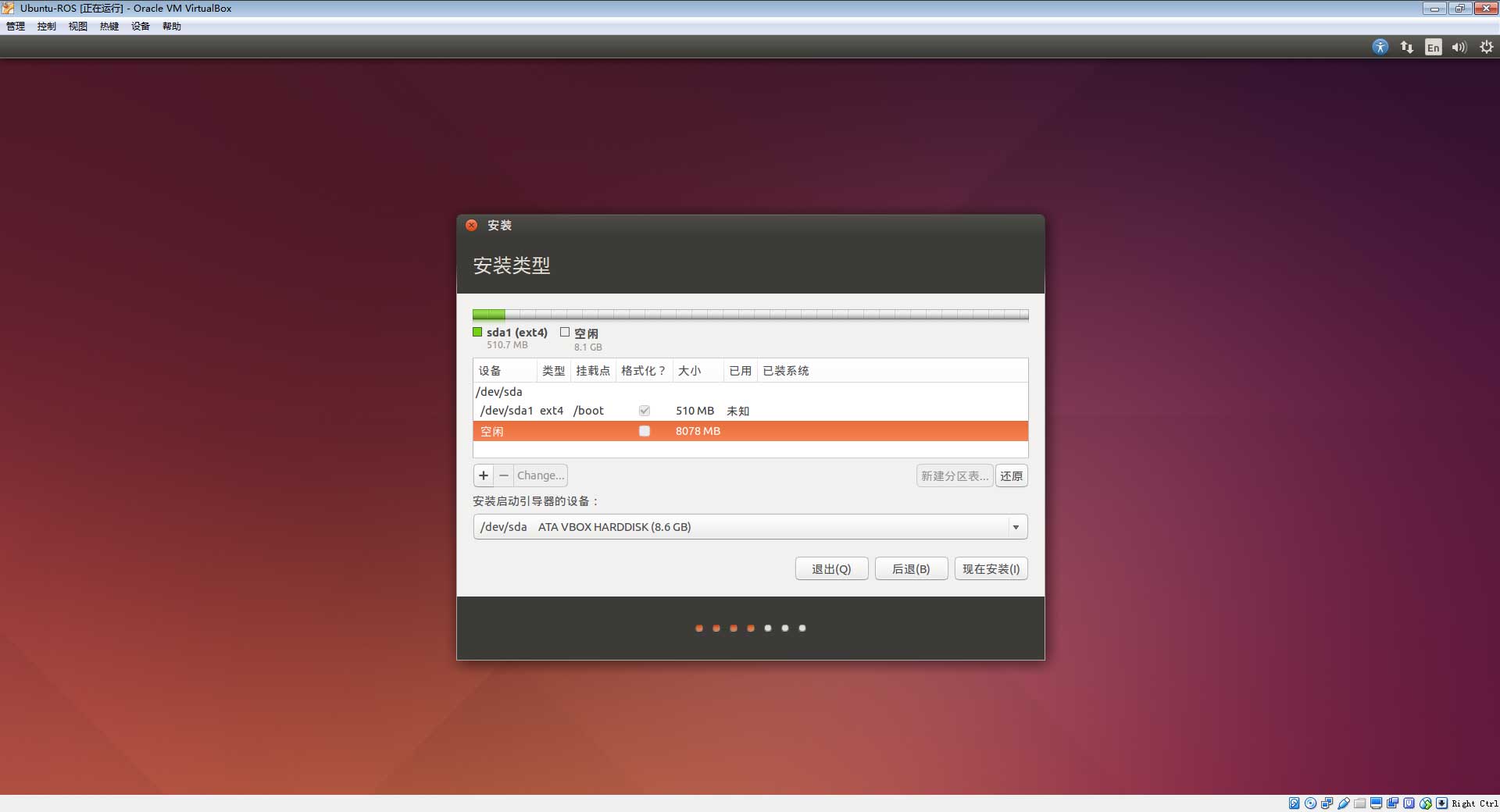 DashgoD1底盘新指南-7.1 虚拟机安装Ubuntu