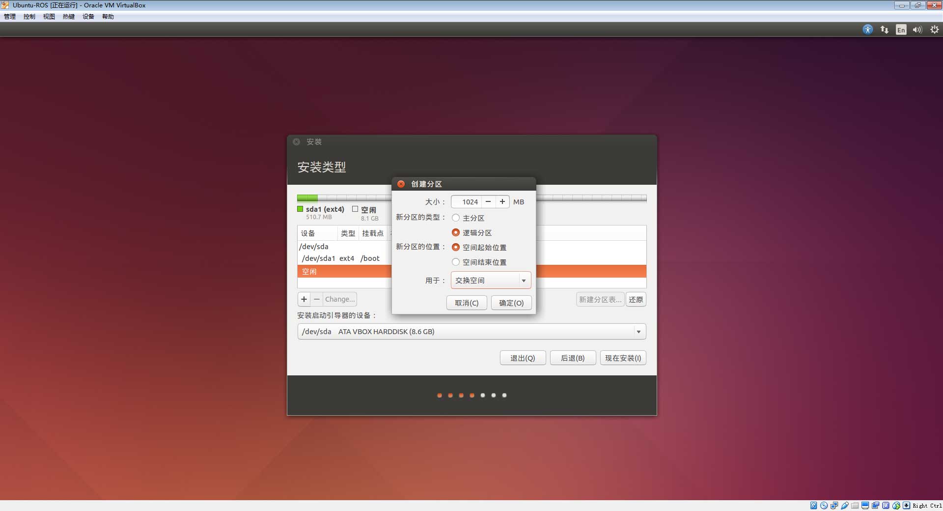 DashgoD1底盘新指南-7.1 虚拟机安装Ubuntu