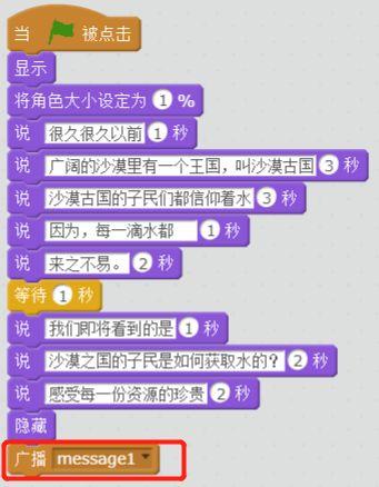 每周一课 | Scratch：沙漠古国