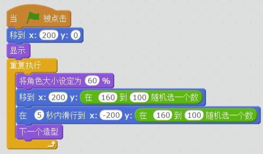 每周一课 | Scratch：当我飞行的时候(2)