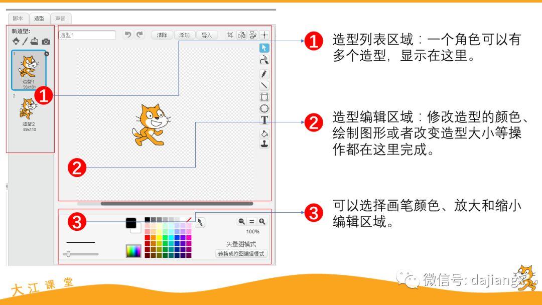 第6讲：自己画角色造型|Scratch编程入门