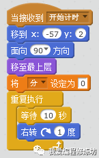 Scratch趣味编程之旋转应用案例制作《钟表计时器》