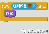 Scratch趣味编程之侦测和侦测颜色