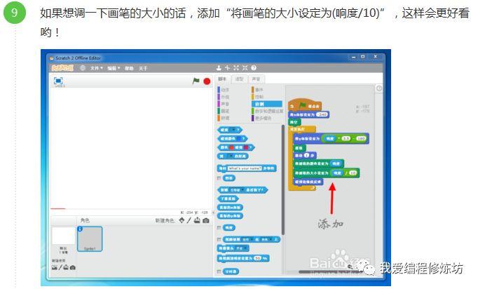 什么？用声音来控制画笔来画画？Scratch趣味编程控制音量之声控绘图