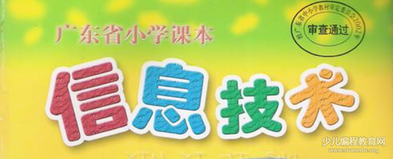 广东粤教版教材Scratch少儿编程-第7课-小瓢虫找妈妈