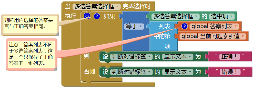 App Inventor编程教程-第20课-数据列表编程