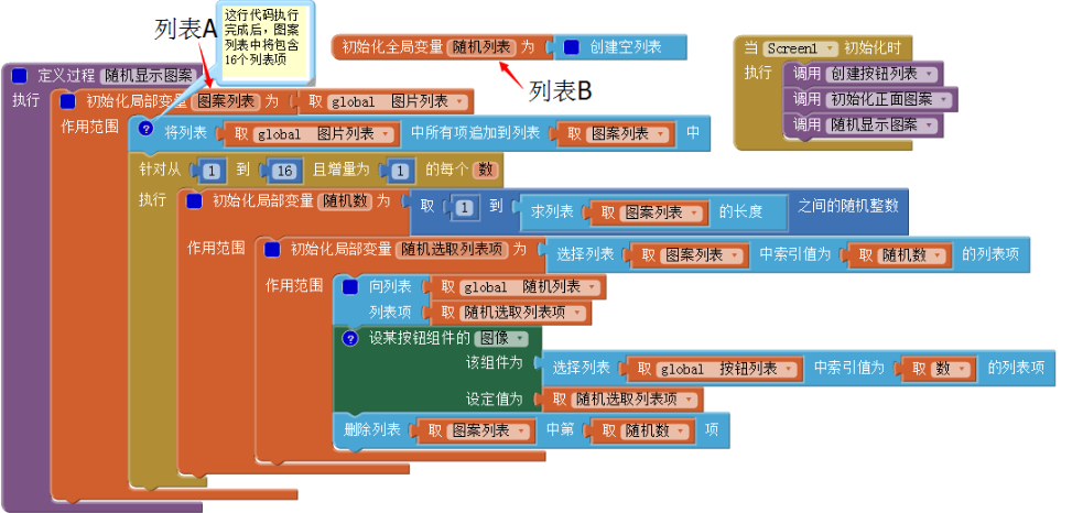 App Inventor编程开发集锦1-水果配对-第2课-屏幕初始化 App Inventor编程开发集锦1-水果配对-第2课-屏幕初始化