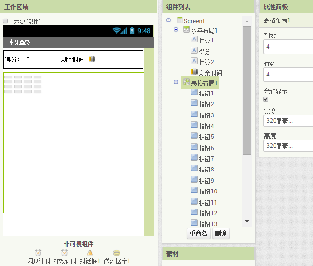 App Inventor编程开发集锦1-水果配对-第1课-界面设计 App Inventor编程开发集锦1-水果配对-第1课-界面设计