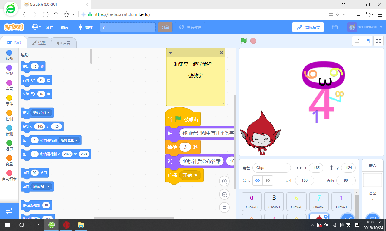 「在编程中学习一年级数学」你能看出图中有几个数字吗