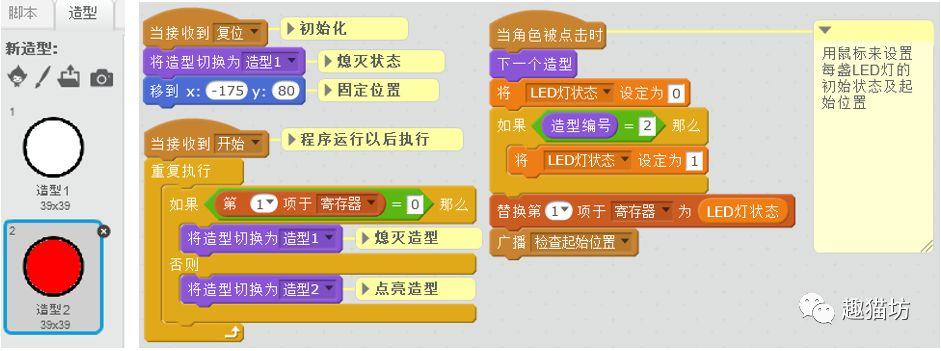 Scratch模拟系列之002跑马灯
