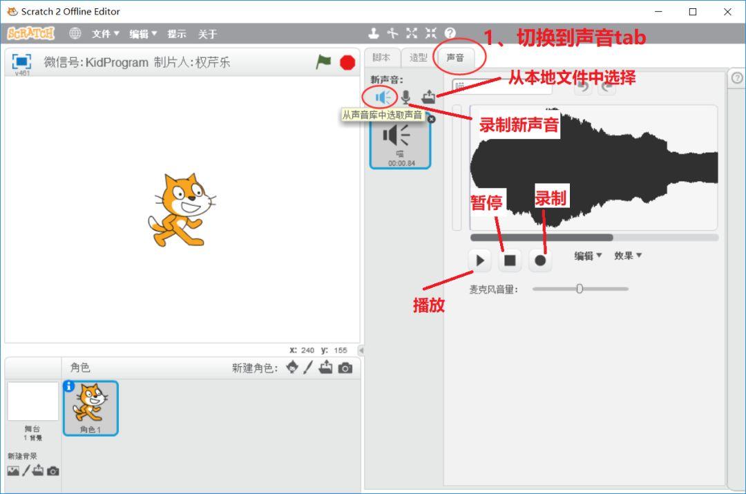 【Scratch工具介绍】声音积木（part 1）与添加声音