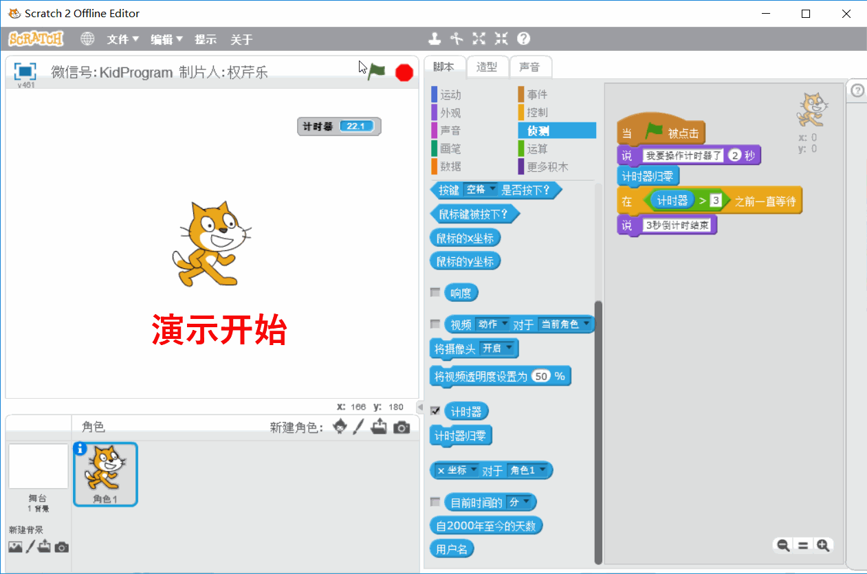 【Scratch工具介绍】侦测积木（part 3）