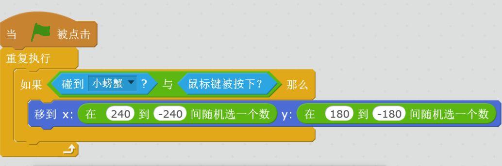 3分钟Scratch-小螃蟹夹球 3分钟Scratch-小螃蟹夹球