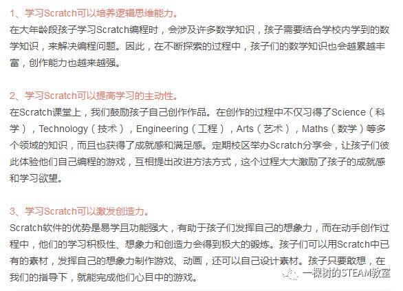 Scratch儿童编程：三大好处和四点优势