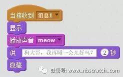 Scratch启蒙：小狗叫小猫出去玩
