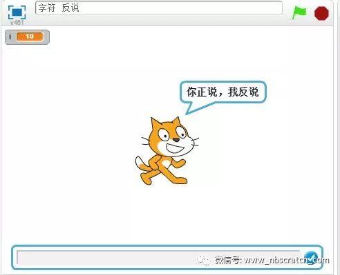 Scratch字符串游戏：跟着你说话
