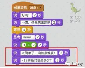 Scratch：年度大戏之“教室风云”