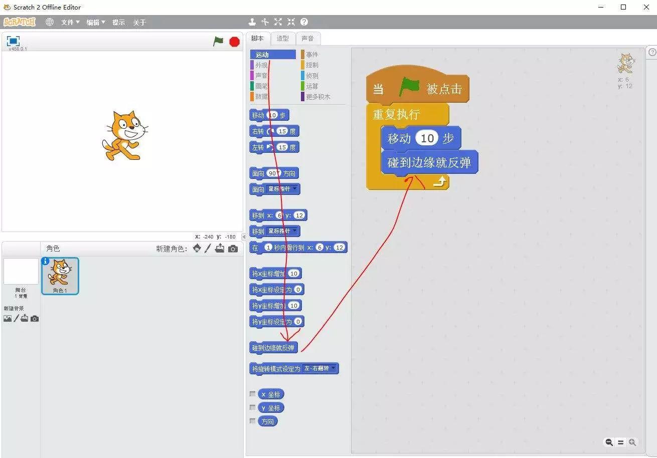 Scratch编程课之软件介绍