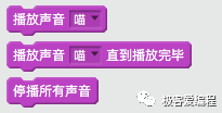 Scratch 基础教学|第六课: Scratch基本组件之声音类功能块详解