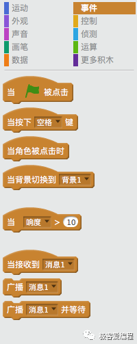 Scratch 基础教学|第八课: Scratch基本组件之事件类功能块详解