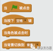 Scratch 基础教学|第八课: Scratch基本组件之事件类功能块详解 Scratch 基础教学|第八课: Scratch基本组件之事件类功能块详解