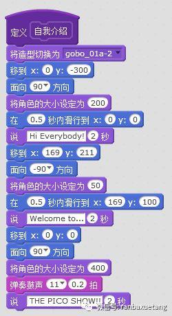 快乐编程Scratch（四）：Pico的自我介绍