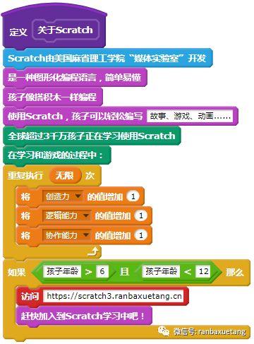 Scratch 3.0 图文教程（2）