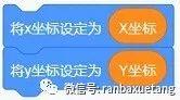 Scratch 3.0 图文教程（4）