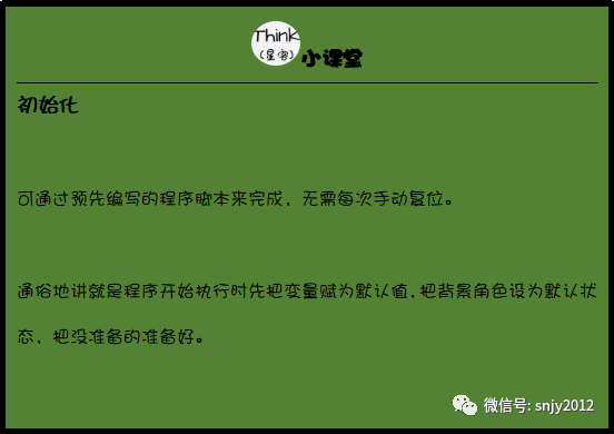 Think（星客）Scratch初级教程第二章第二节