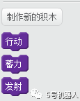 【5号课堂】Scratch制作龟派气功波