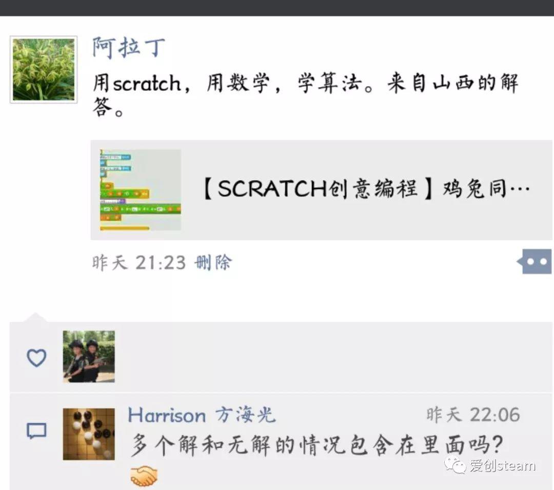 【SCRATCH创意编程】关于鸡兔同笼