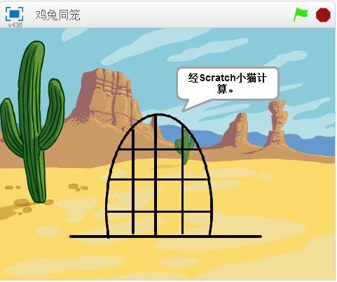 Scratch与数学的激情