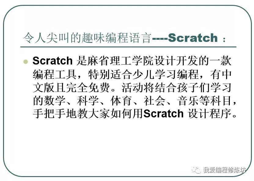 Scratch概述