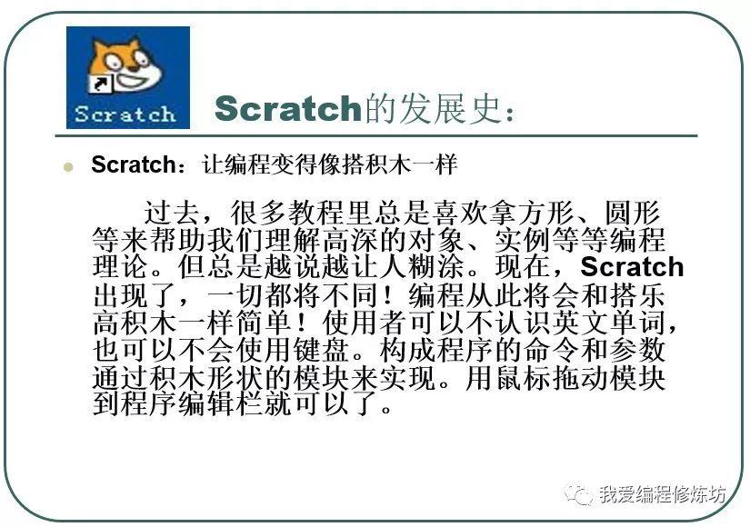 Scratch概述