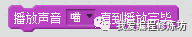 Scratch趣味编程之声音的添加、编辑与效果处理