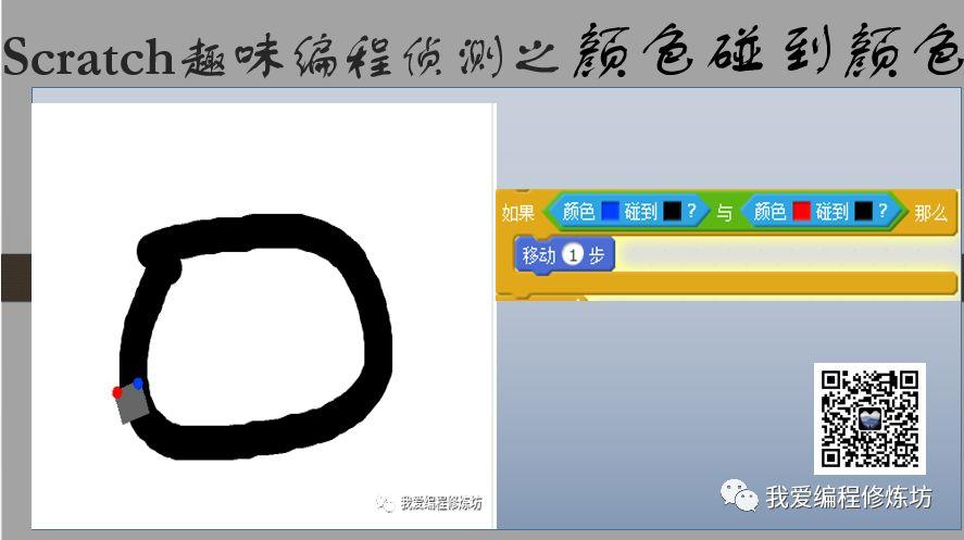 机器人巡线？用Scratch也能做出来！