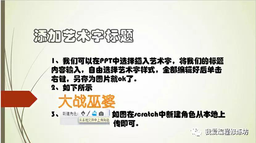 Scratch编程中怎样添加中文标题或对白