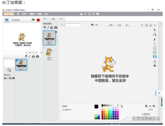 Scratch编程中怎样添加中文标题或对白