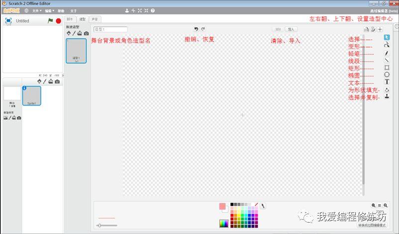 Scratch趣味编程之绘图编辑器