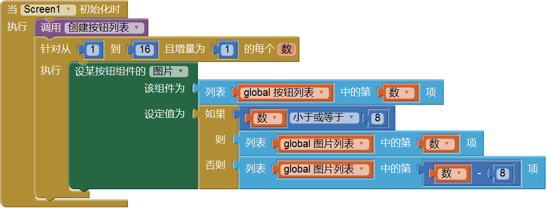 App Inventor编程开发集锦1-水果配对-第2课-屏幕初始化 App Inventor编程开发集锦1-水果配对-第2课-屏幕初始化