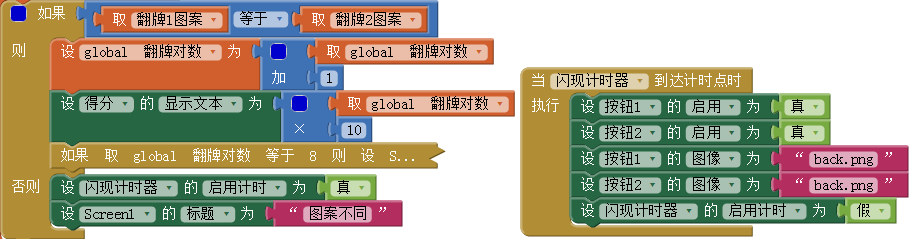 App Inventor编程开发集锦1-水果配对-第3课-按钮点击事件 App Inventor编程开发集锦1-水果配对-第3课-按钮点击事件