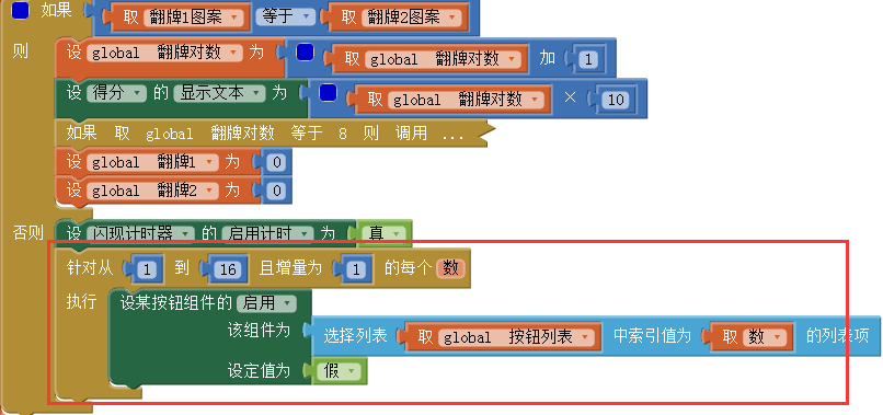 App Inventor编程开发集锦1-水果配对-第6课-测试与修正